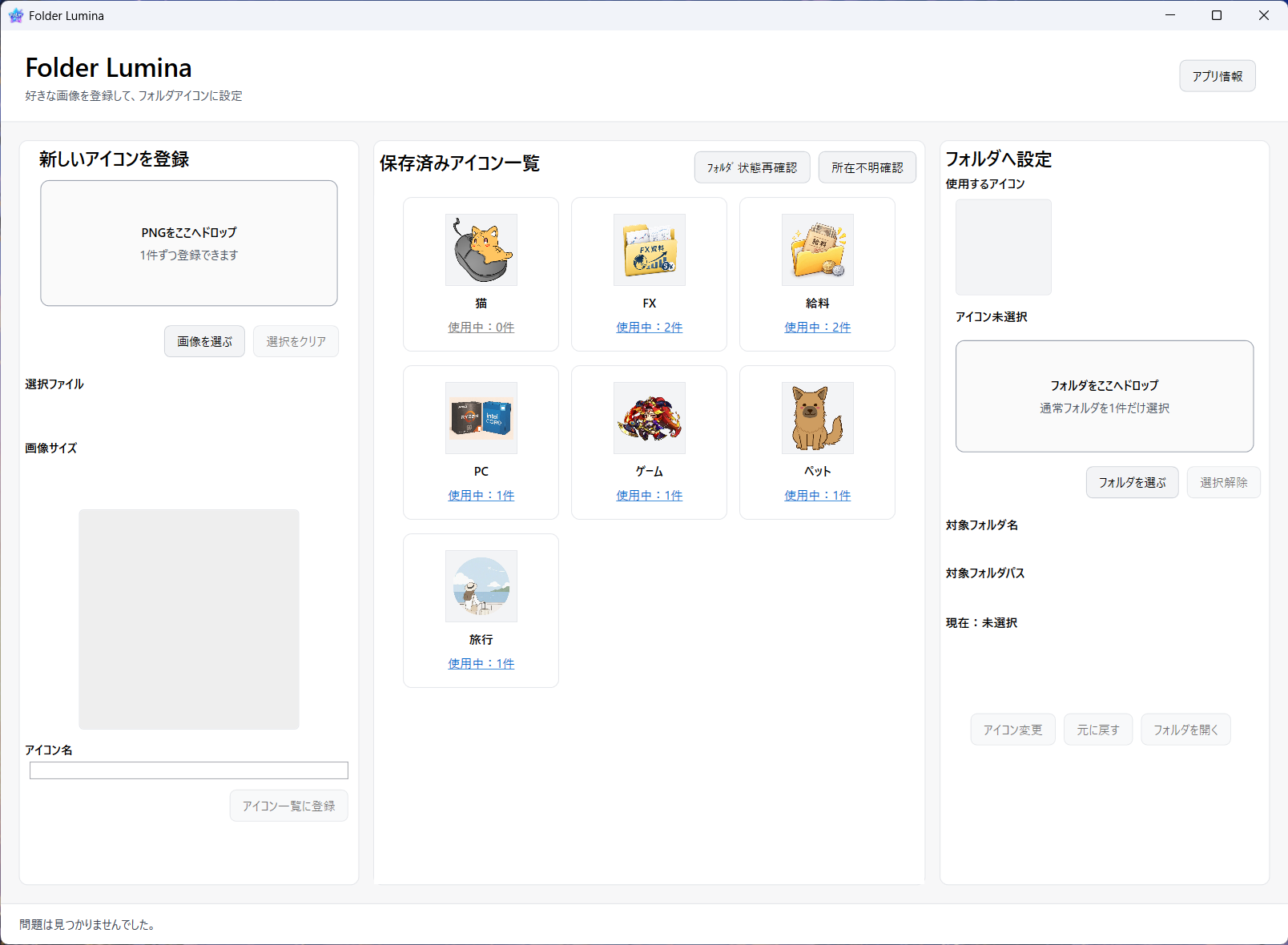 Folder Luminaの基本操作画面