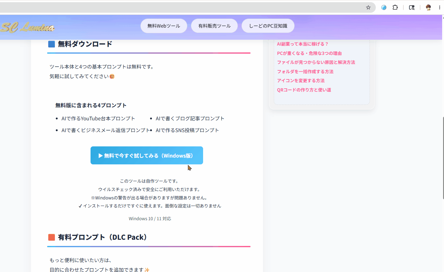 Windowsの警告が表示された場合（Chrome）