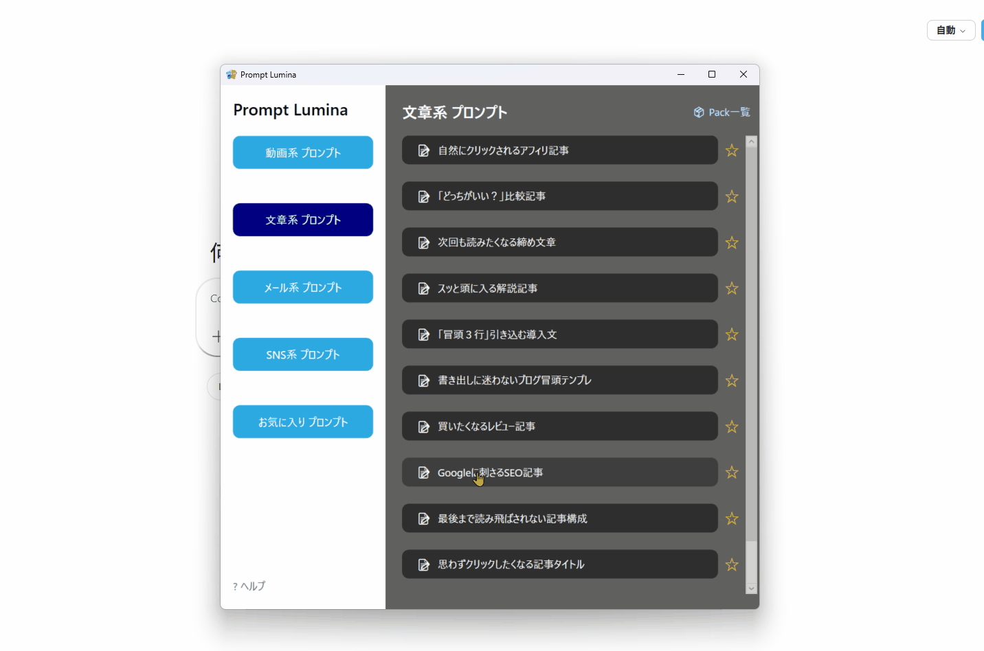Prompt Luminaの有料版デモ