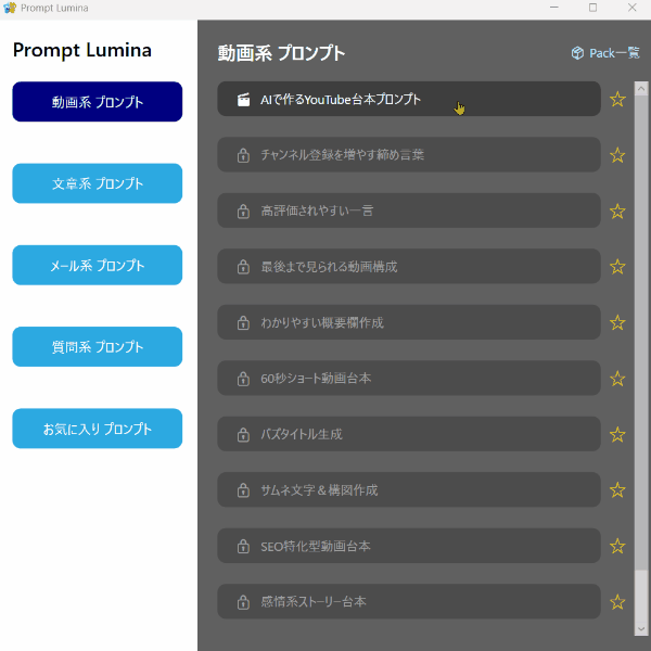Prompt Luminaの使い方デモ