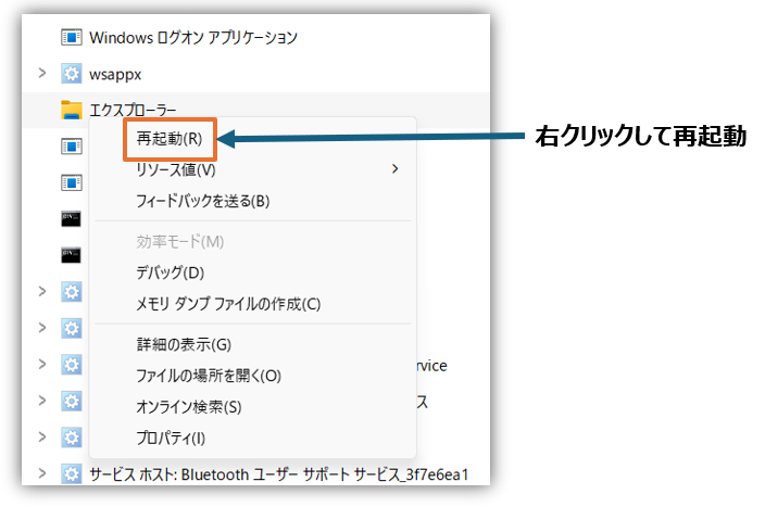 エクスプローラー再起動画面